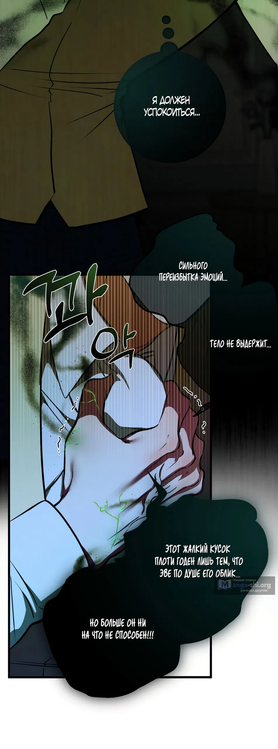 Страница 25 главы 47 манги Я стала первой любовью своего пасынка / I Became My Son’s First Love