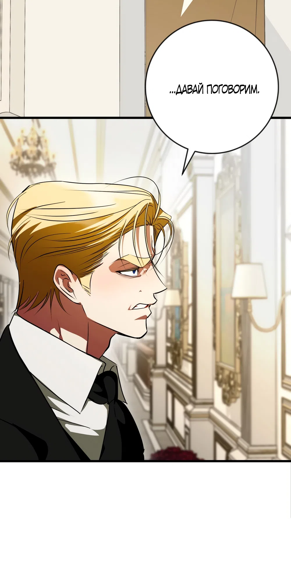 Страница 31 главы 47 манги Я стала первой любовью своего пасынка / I Became My Son’s First Love