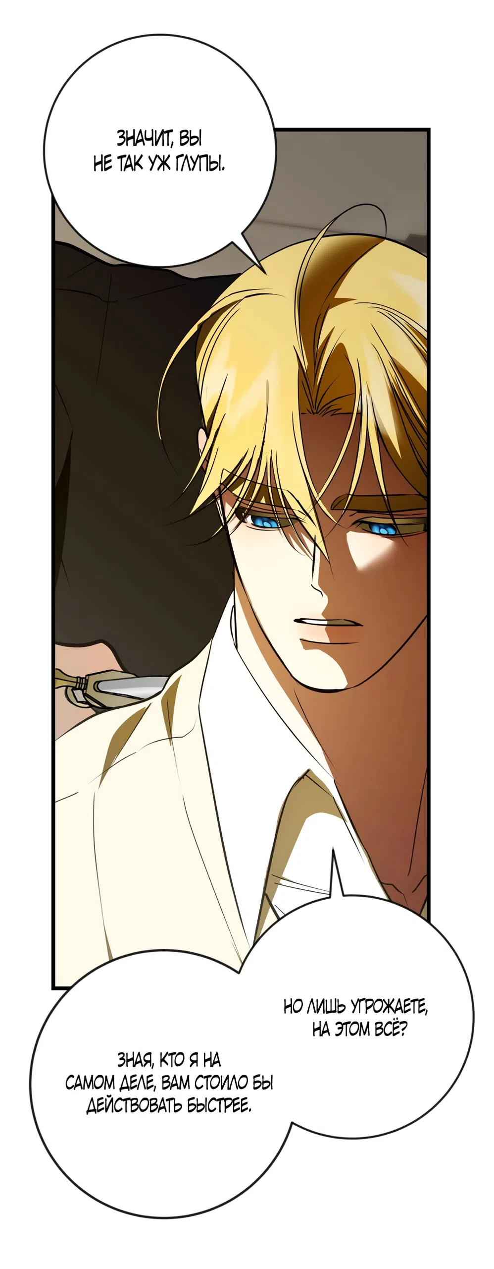 Страница 43 главы 47 манги Я стала первой любовью своего пасынка / I Became My Son’s First Love