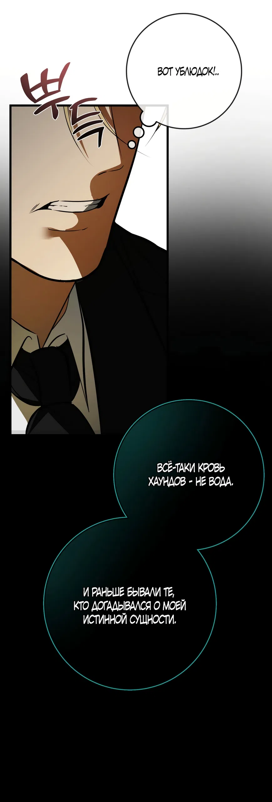 Страница 45 главы 47 манги Я стала первой любовью своего пасынка / I Became My Son’s First Love