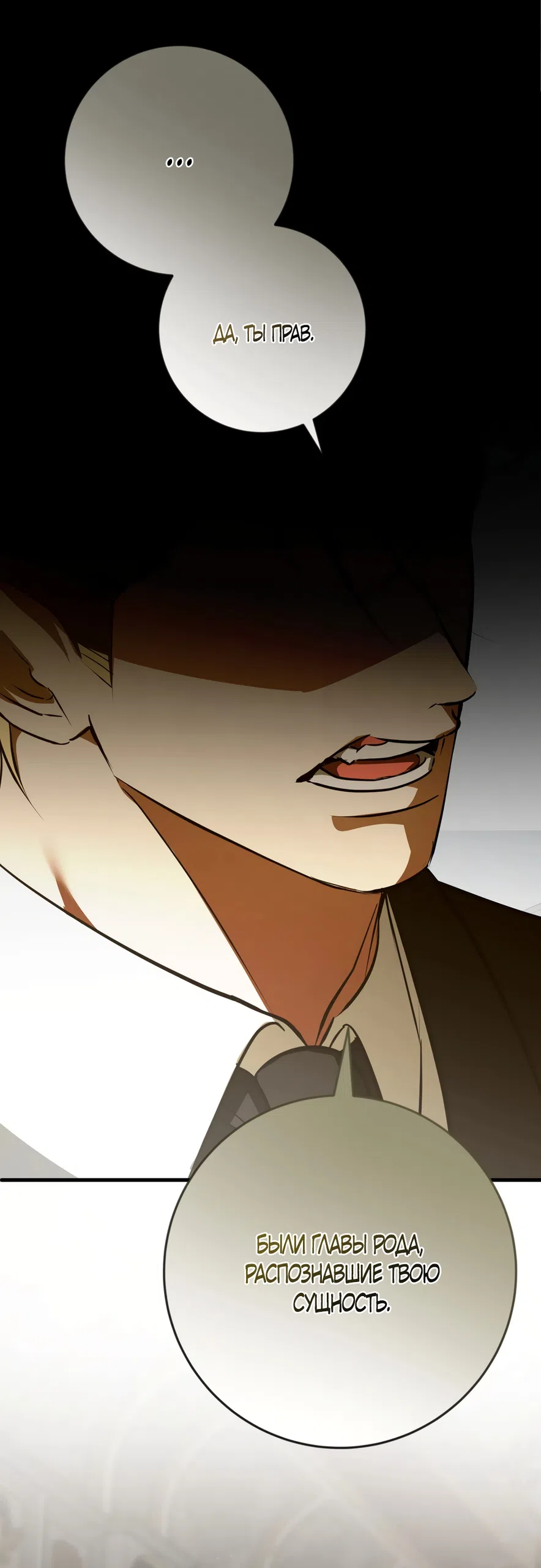 Страница 47 главы 47 манги Я стала первой любовью своего пасынка / I Became My Son’s First Love