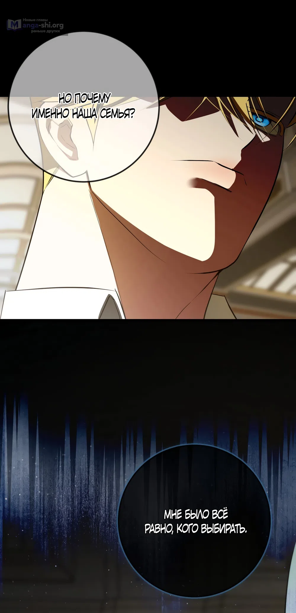 Страница 49 главы 47 манги Я стала первой любовью своего пасынка / I Became My Son’s First Love