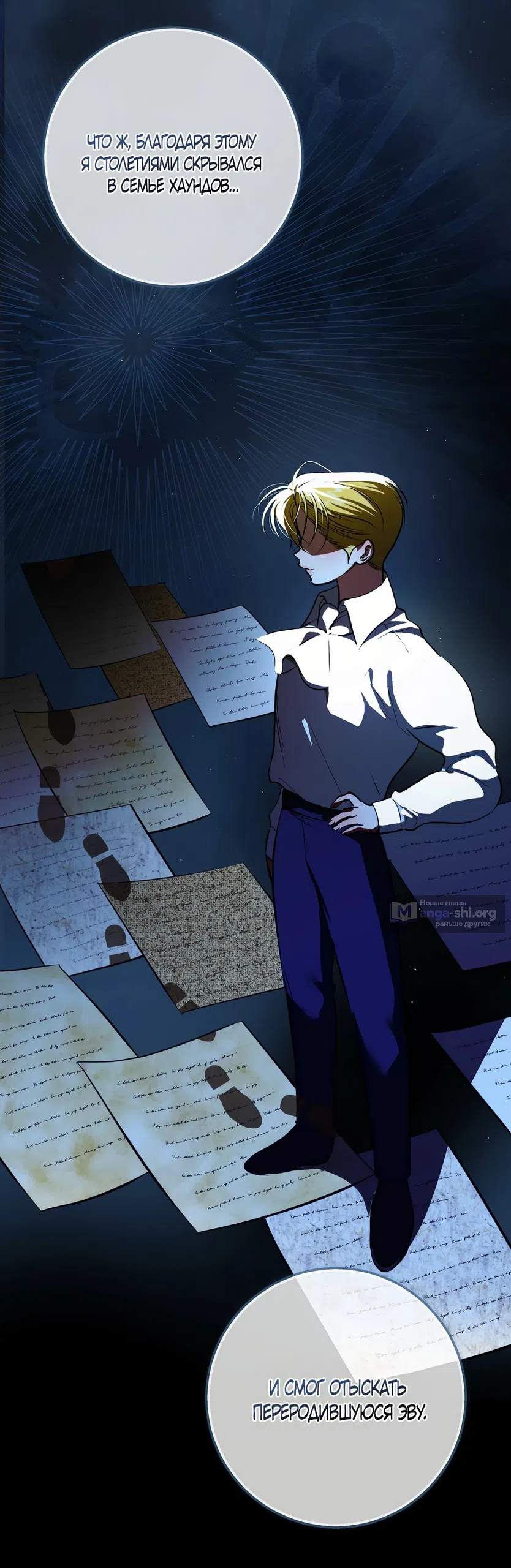 Страница 51 главы 47 манги Я стала первой любовью своего пасынка / I Became My Son’s First Love