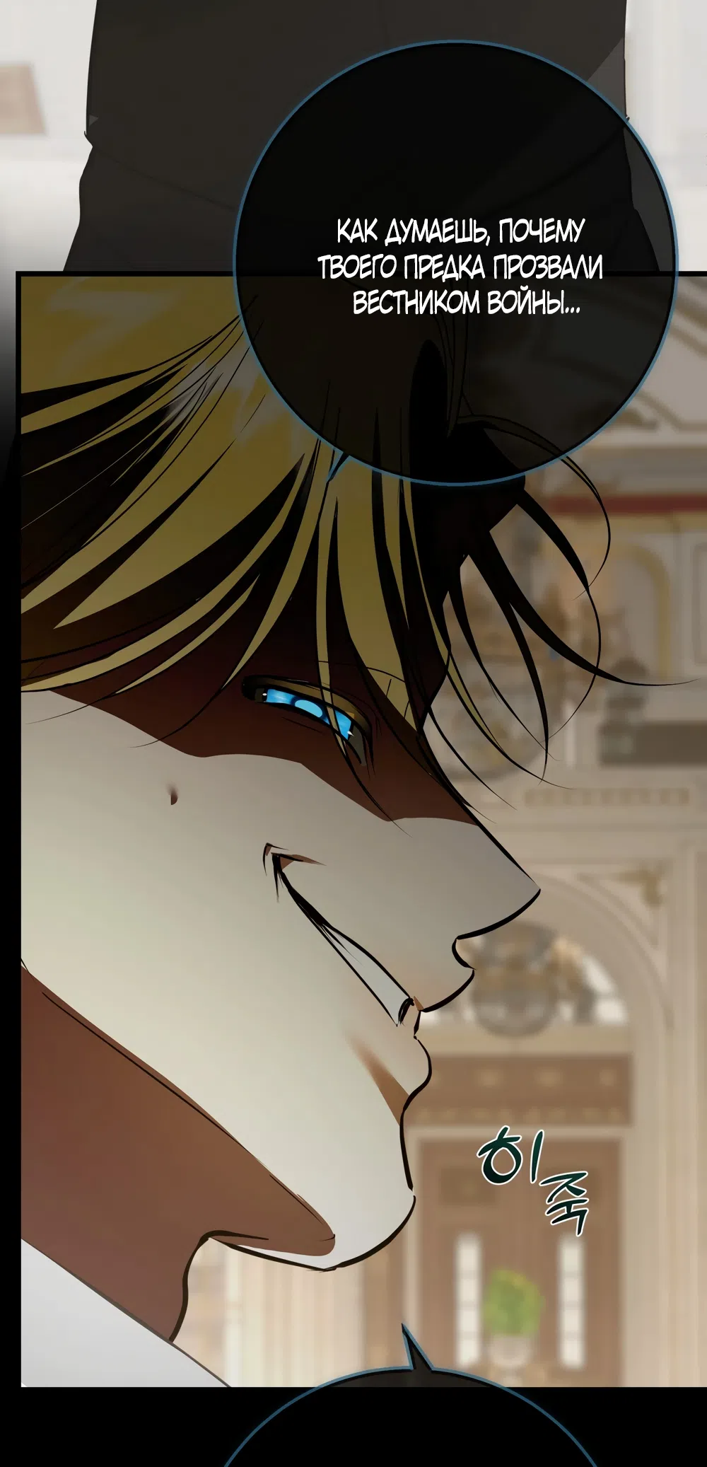 Страница 53 главы 47 манги Я стала первой любовью своего пасынка / I Became My Son’s First Love