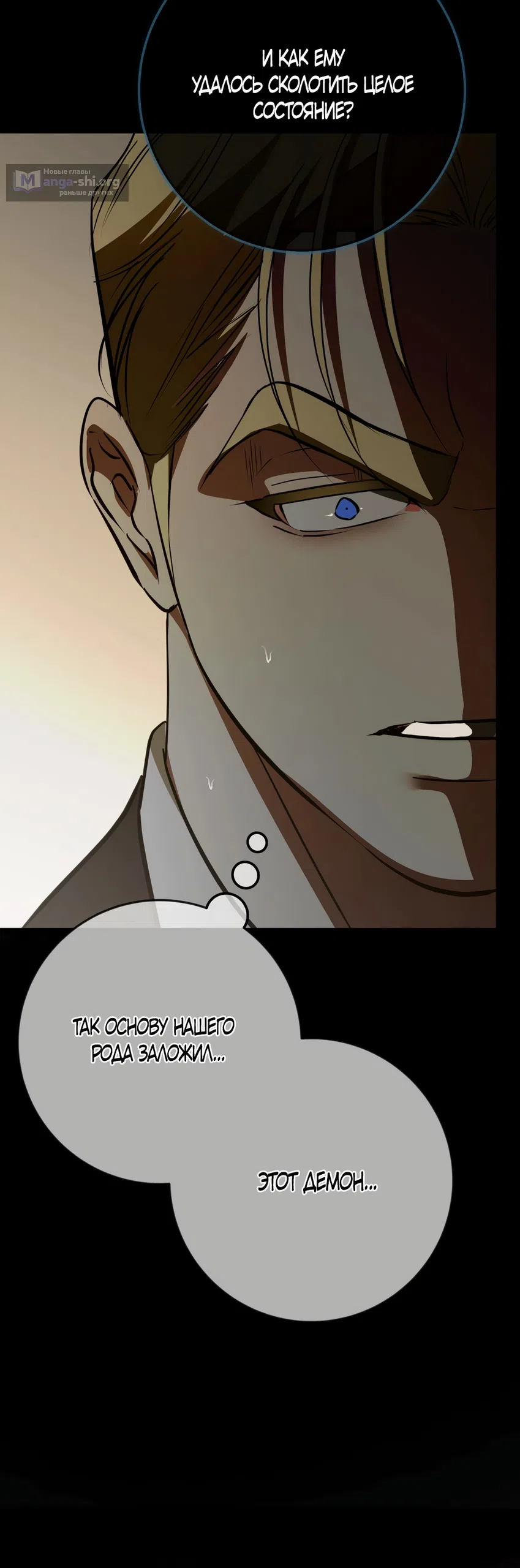 Страница 54 главы 47 манги Я стала первой любовью своего пасынка / I Became My Son’s First Love