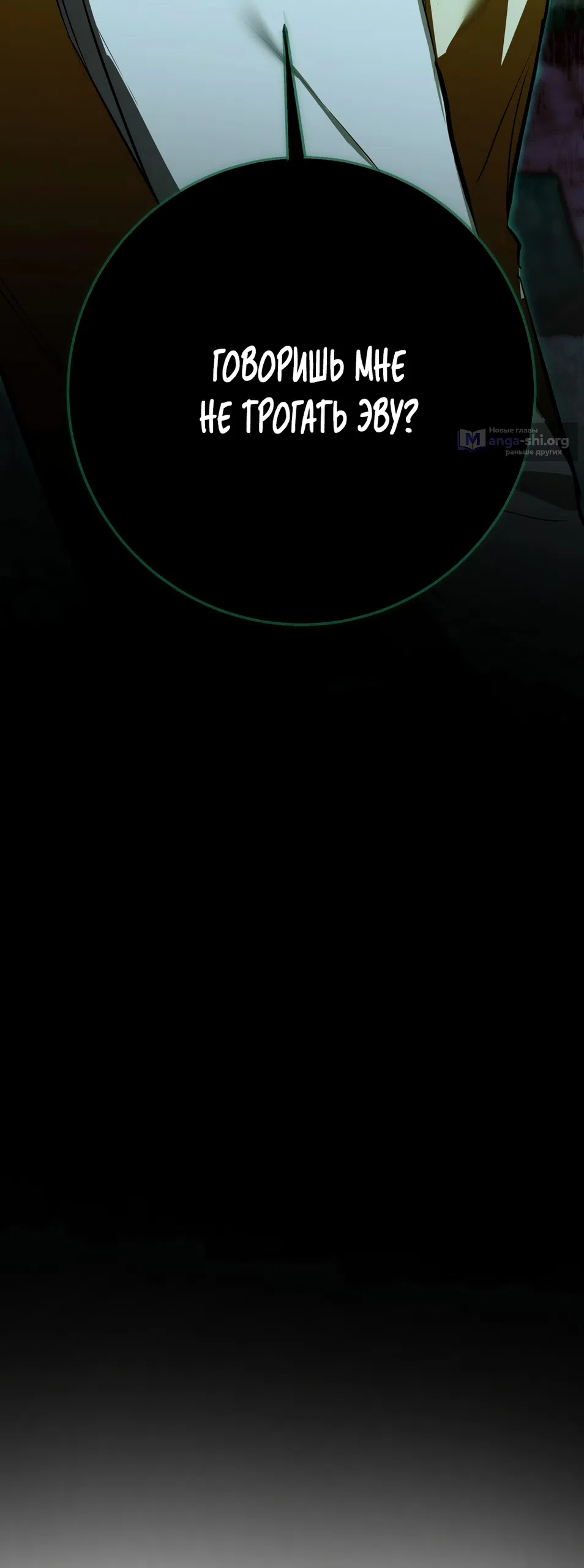 Страница 61 главы 47 манги Я стала первой любовью своего пасынка / I Became My Son’s First Love