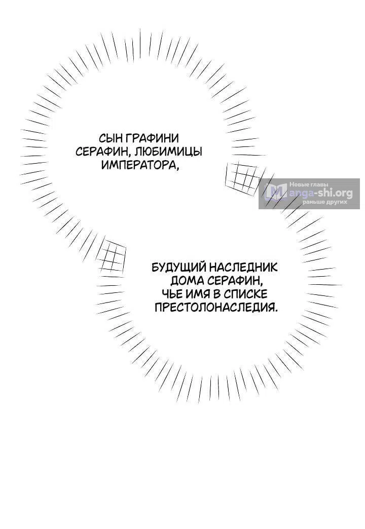 Страница 4 главы 4 манги Я стала первой любовью своего пасынка / I Became My Son’s First Love