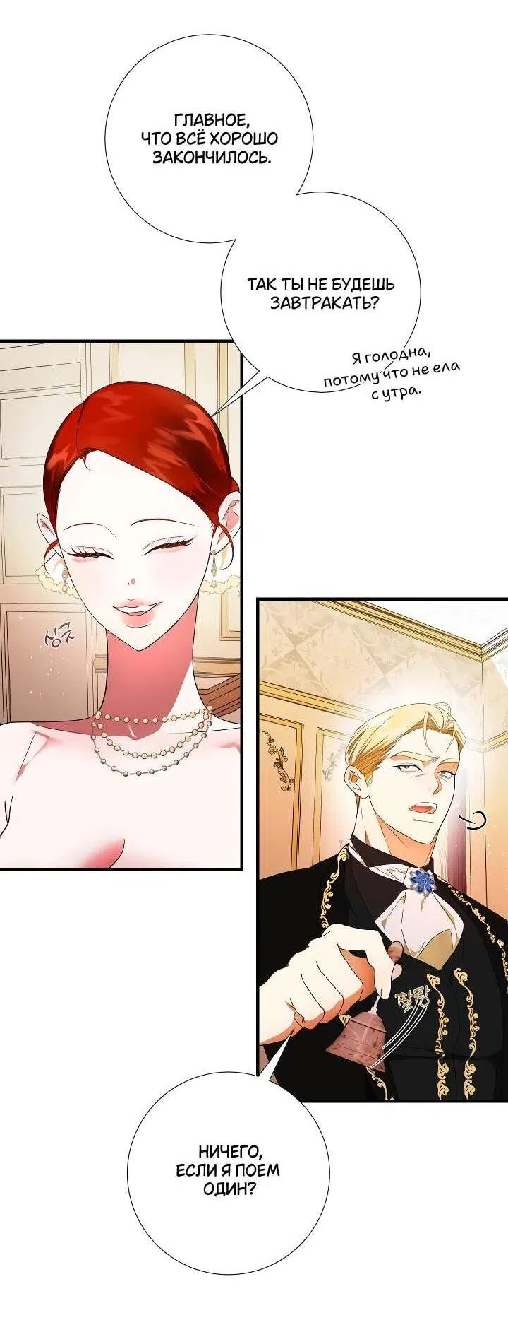 Страница 5 главы 4 манги Я стала первой любовью своего пасынка / I Became My Son’s First Love