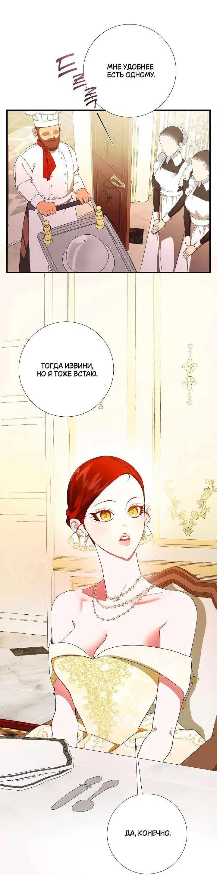 Страница 6 главы 4 манги Я стала первой любовью своего пасынка / I Became My Son’s First Love