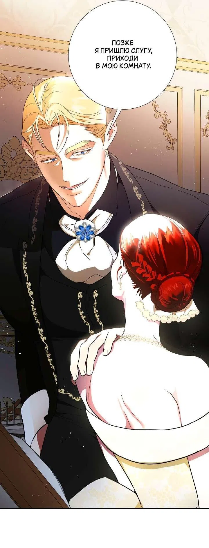 Страница 8 главы 4 манги Я стала первой любовью своего пасынка / I Became My Son’s First Love