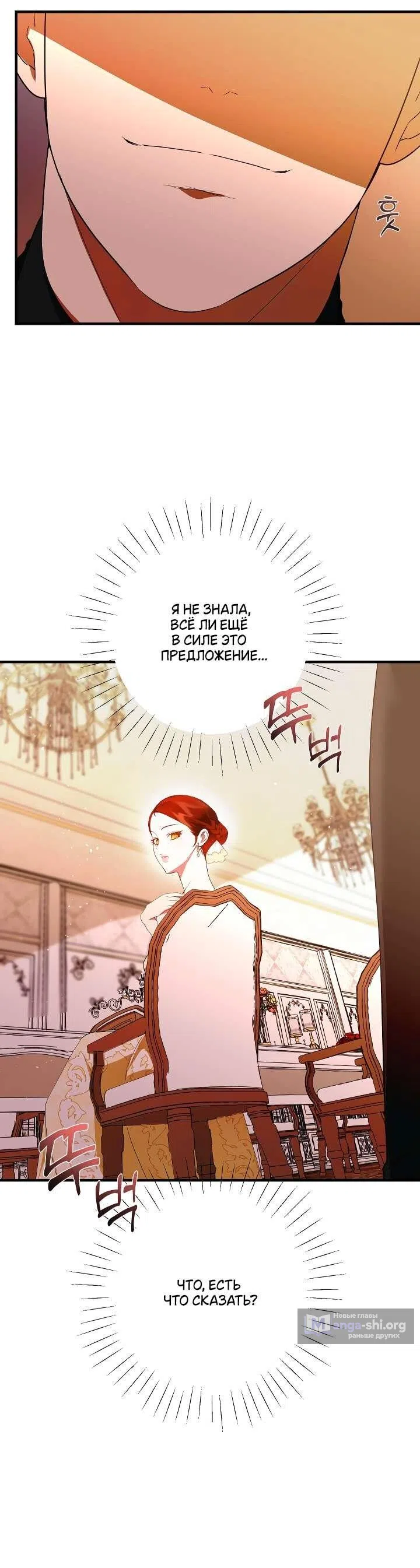 Страница 10 главы 4 манги Я стала первой любовью своего пасынка / I Became My Son’s First Love