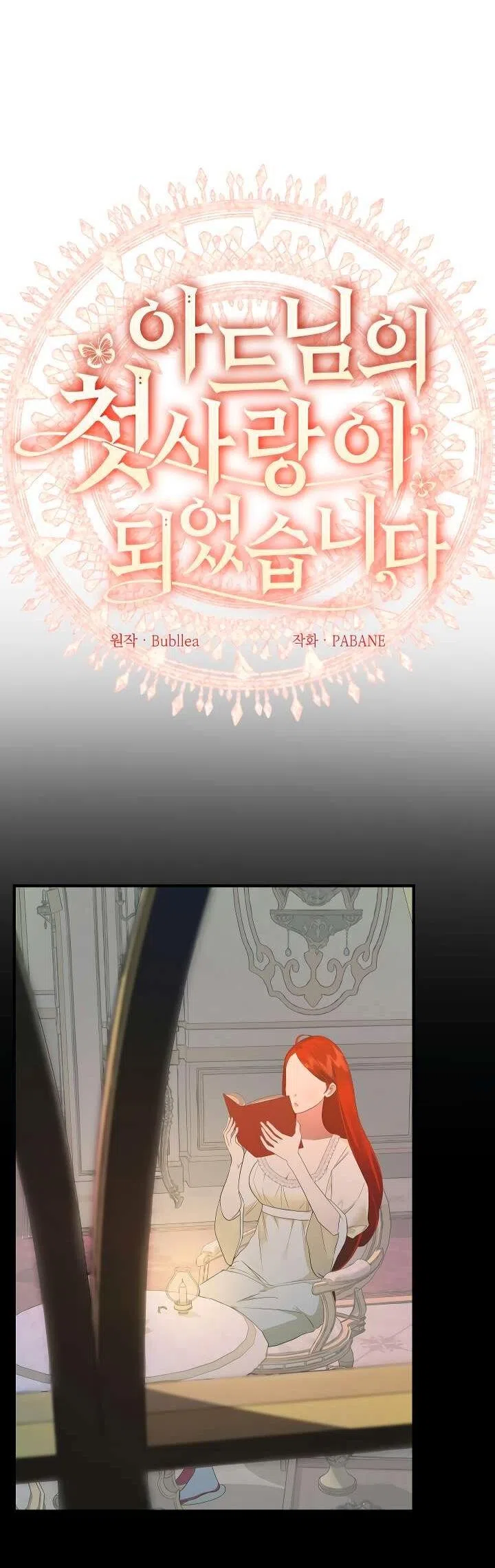 Страница 11 главы 4 манги Я стала первой любовью своего пасынка / I Became My Son’s First Love