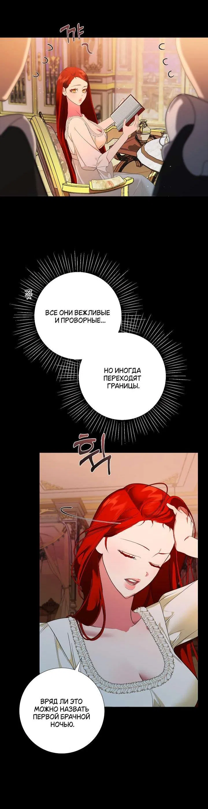 Страница 15 главы 4 манги Я стала первой любовью своего пасынка / I Became My Son’s First Love