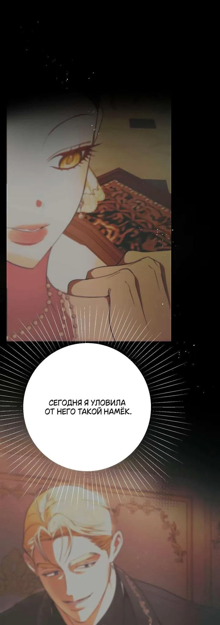 Страница 18 главы 4 манги Я стала первой любовью своего пасынка / I Became My Son’s First Love