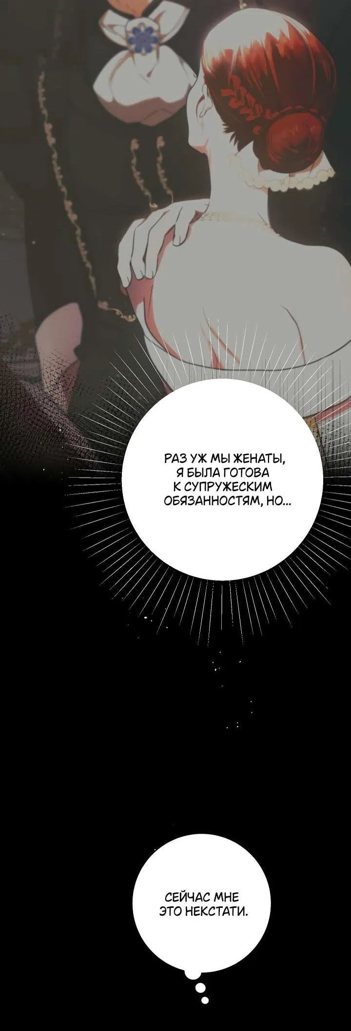 Страница 19 главы 4 манги Я стала первой любовью своего пасынка / I Became My Son’s First Love