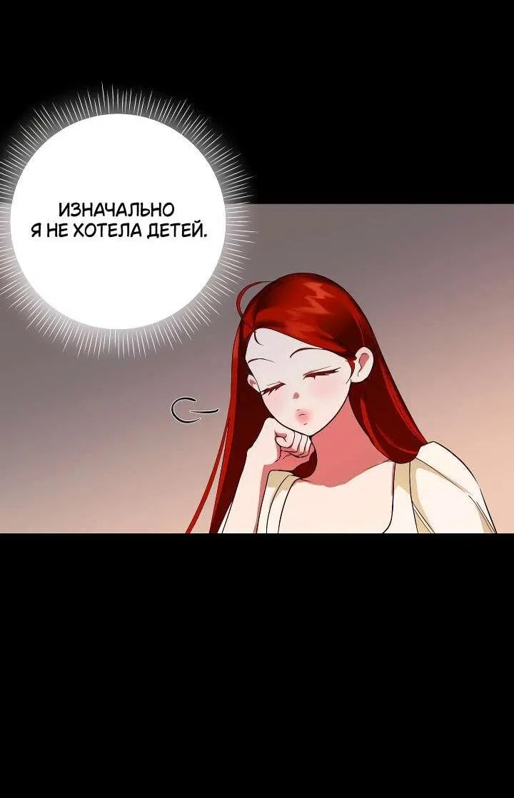 Страница 23 главы 4 манги Я стала первой любовью своего пасынка / I Became My Son’s First Love