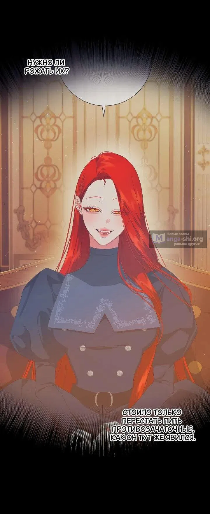 Страница 24 главы 4 манги Я стала первой любовью своего пасынка / I Became My Son’s First Love