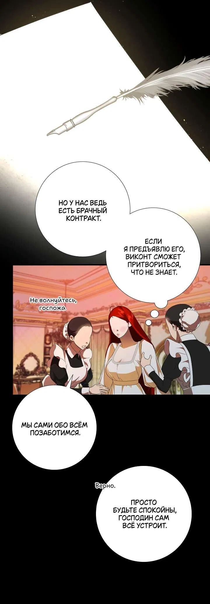 Страница 26 главы 4 манги Я стала первой любовью своего пасынка / I Became My Son’s First Love