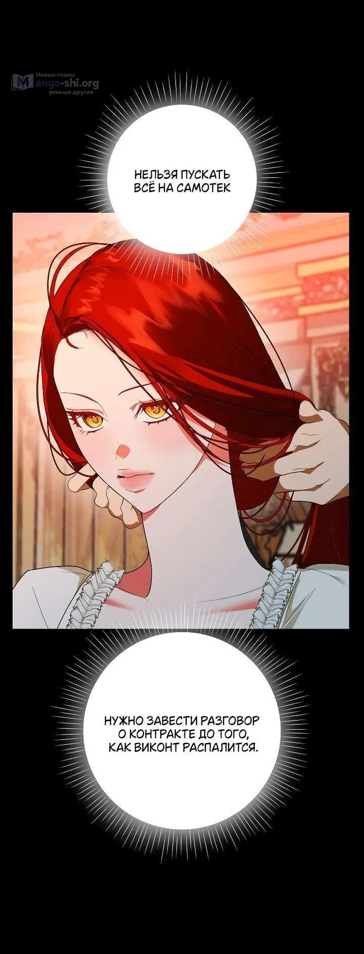 Страница 27 главы 4 манги Я стала первой любовью своего пасынка / I Became My Son’s First Love