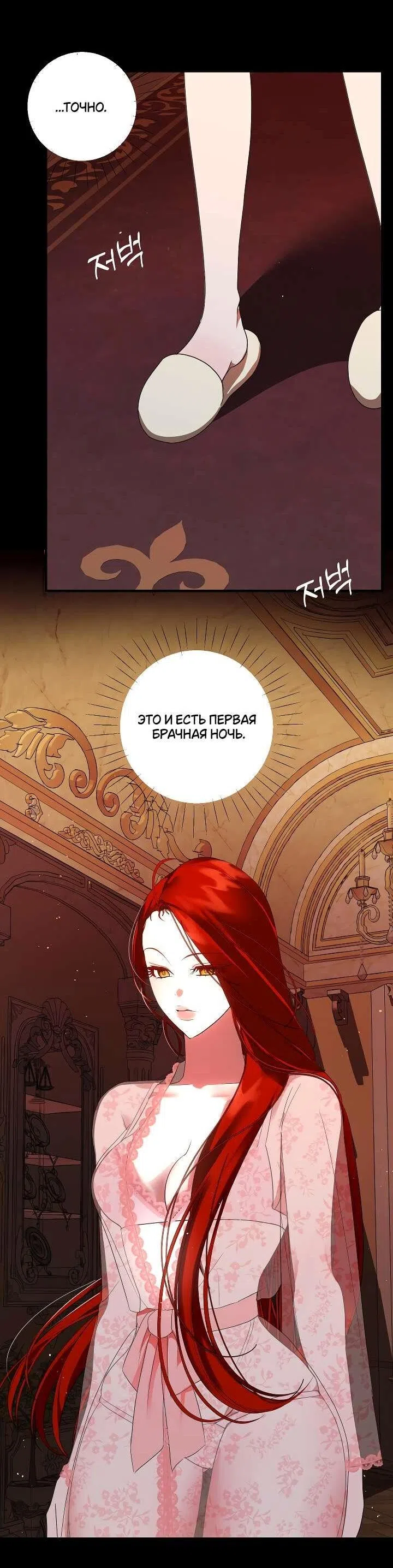 Страница 29 главы 4 манги Я стала первой любовью своего пасынка / I Became My Son’s First Love