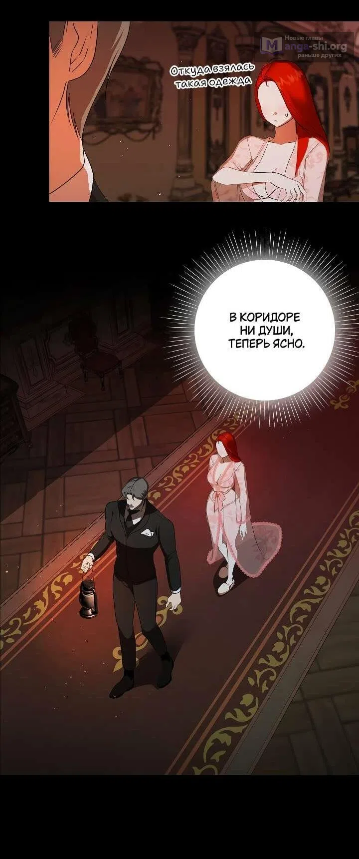 Страница 30 главы 4 манги Я стала первой любовью своего пасынка / I Became My Son’s First Love