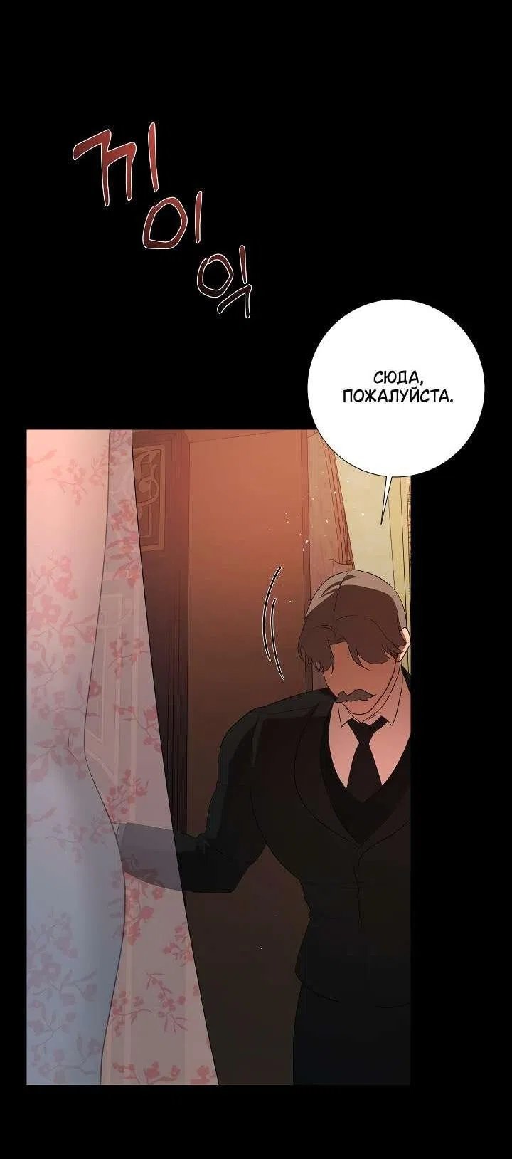 Страница 31 главы 4 манги Я стала первой любовью своего пасынка / I Became My Son’s First Love