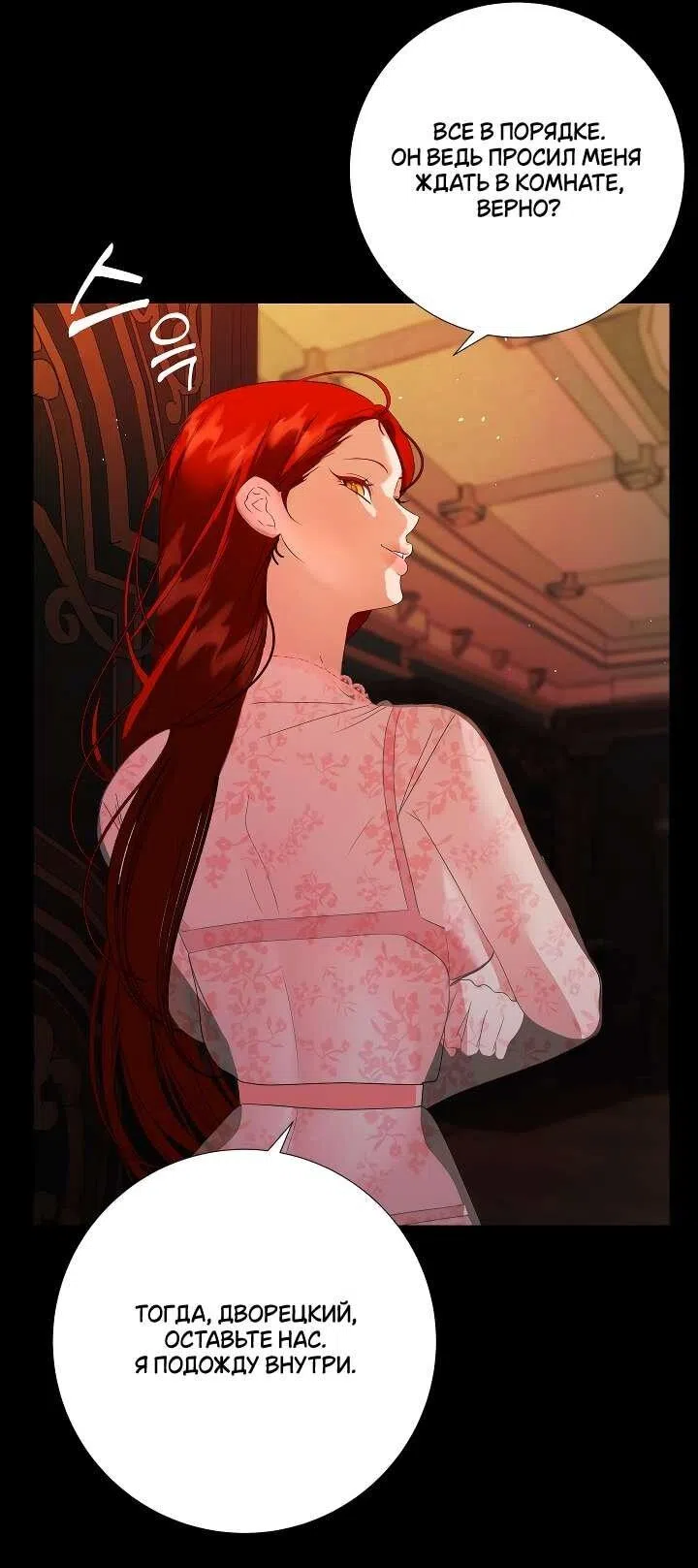 Страница 38 главы 4 манги Я стала первой любовью своего пасынка / I Became My Son’s First Love