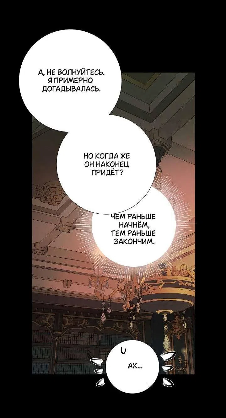 Страница 43 главы 4 манги Я стала первой любовью своего пасынка / I Became My Son’s First Love