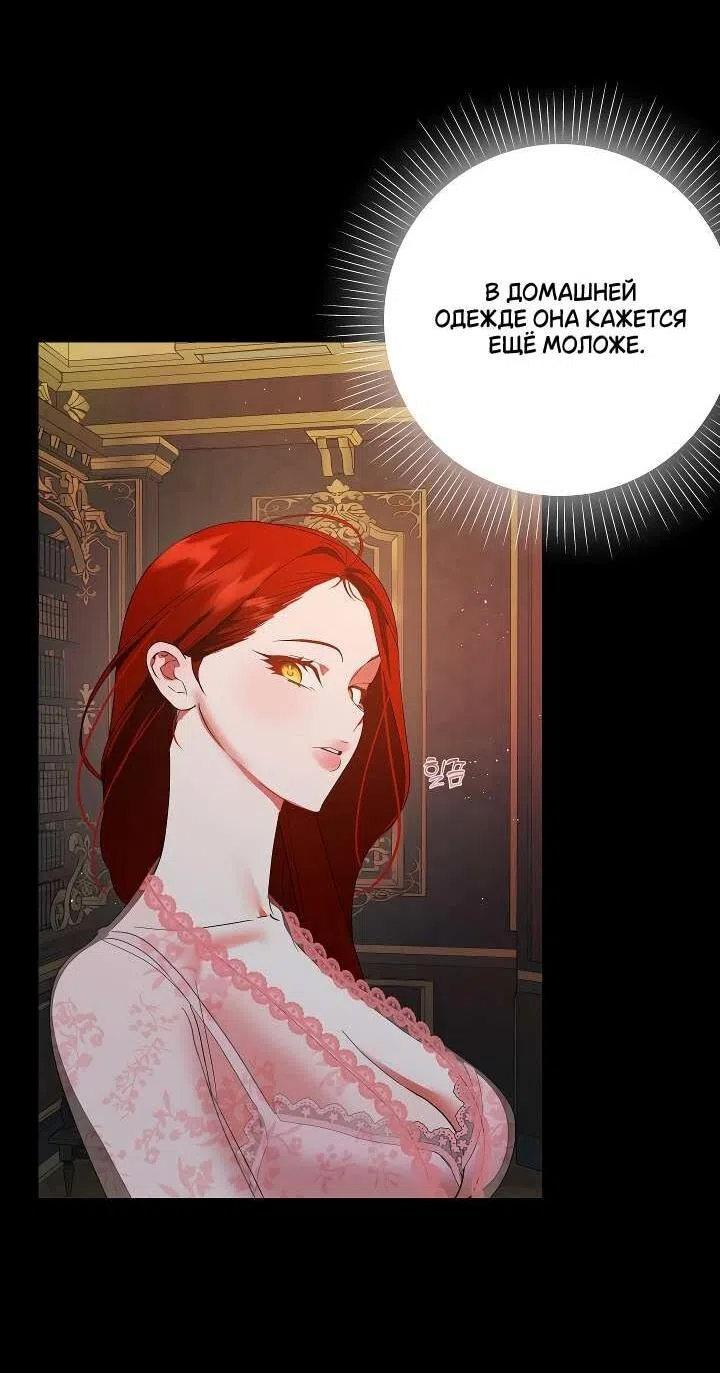 Страница 45 главы 4 манги Я стала первой любовью своего пасынка / I Became My Son’s First Love