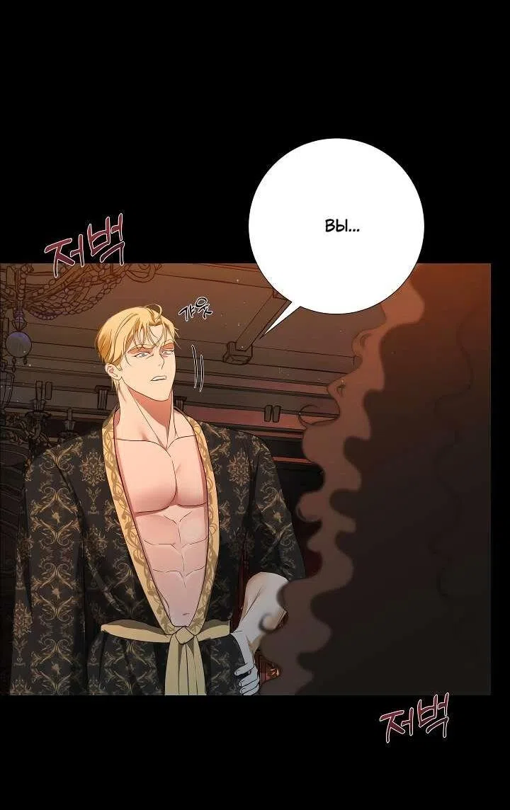 Страница 47 главы 4 манги Я стала первой любовью своего пасынка / I Became My Son’s First Love