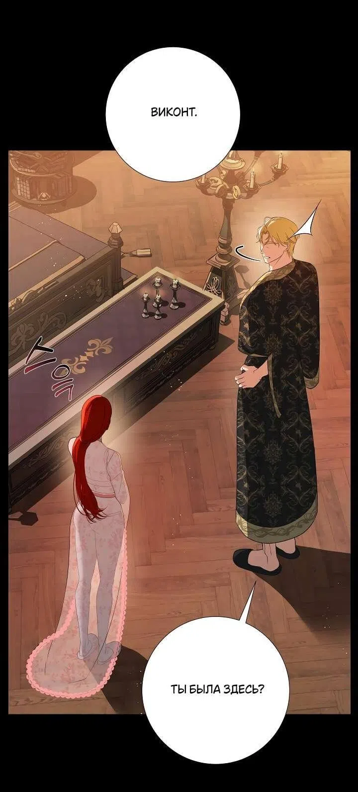 Страница 48 главы 4 манги Я стала первой любовью своего пасынка / I Became My Son’s First Love