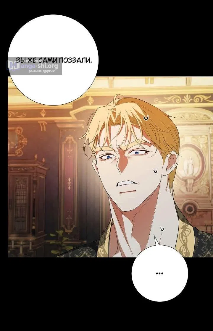 Страница 49 главы 4 манги Я стала первой любовью своего пасынка / I Became My Son’s First Love