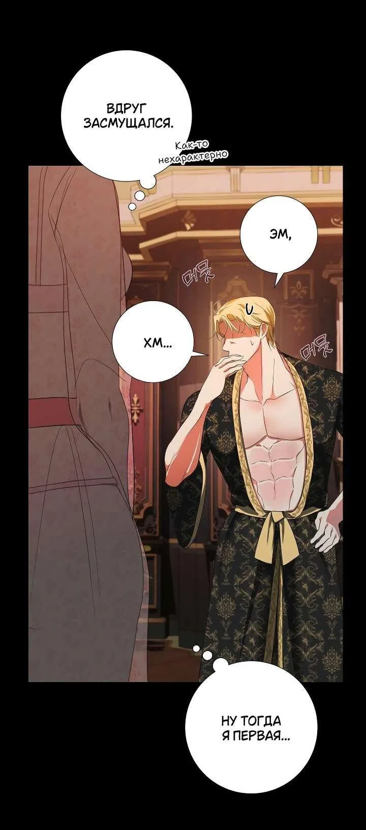 Страница 50 главы 4 манги Я стала первой любовью своего пасынка / I Became My Son’s First Love