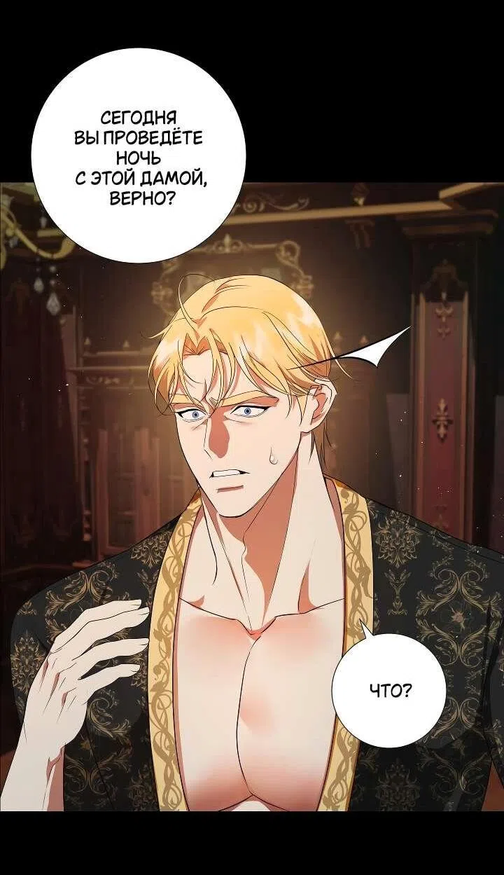 Страница 51 главы 4 манги Я стала первой любовью своего пасынка / I Became My Son’s First Love