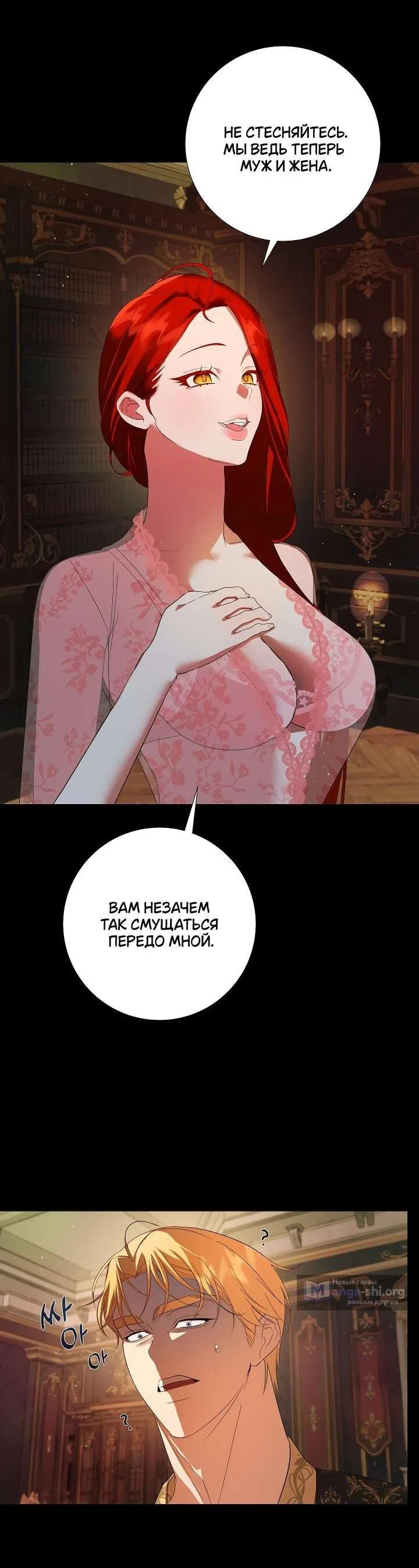 Страница 52 главы 4 манги Я стала первой любовью своего пасынка / I Became My Son’s First Love