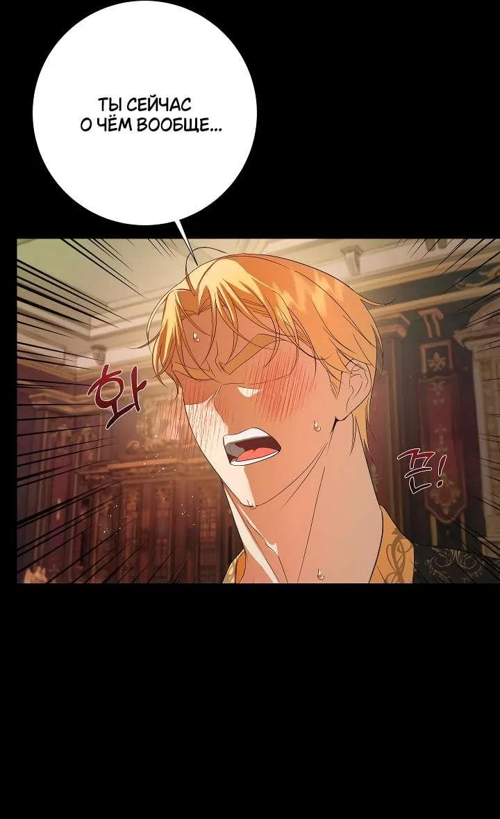 Страница 53 главы 4 манги Я стала первой любовью своего пасынка / I Became My Son’s First Love