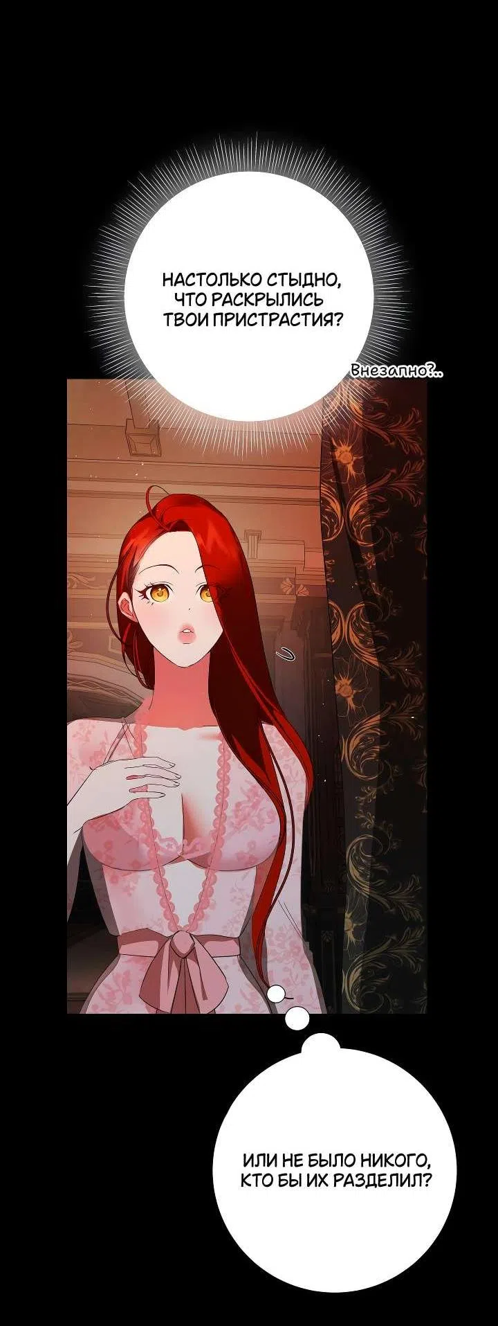 Страница 54 главы 4 манги Я стала первой любовью своего пасынка / I Became My Son’s First Love