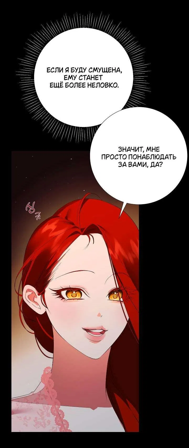 Страница 55 главы 4 манги Я стала первой любовью своего пасынка / I Became My Son’s First Love