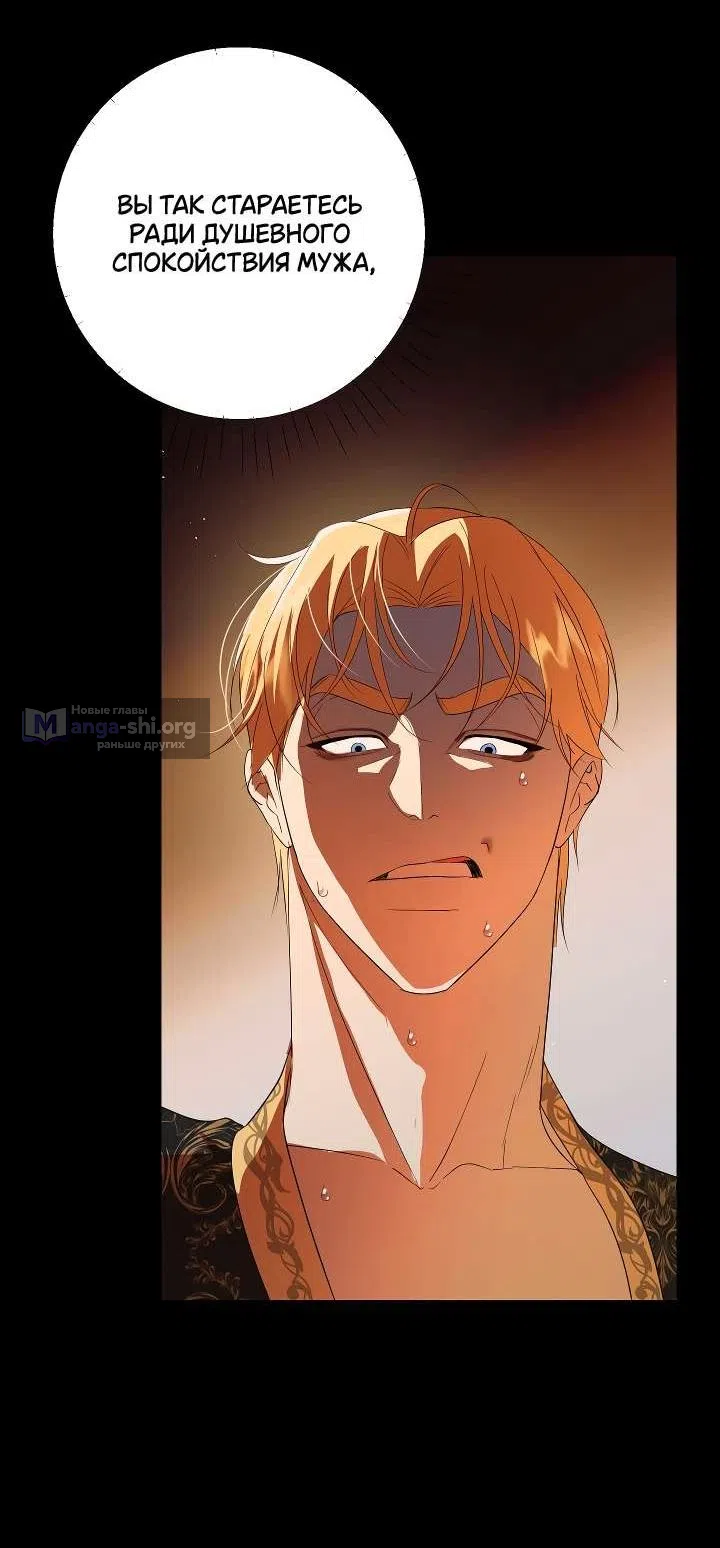Страница 56 главы 4 манги Я стала первой любовью своего пасынка / I Became My Son’s First Love