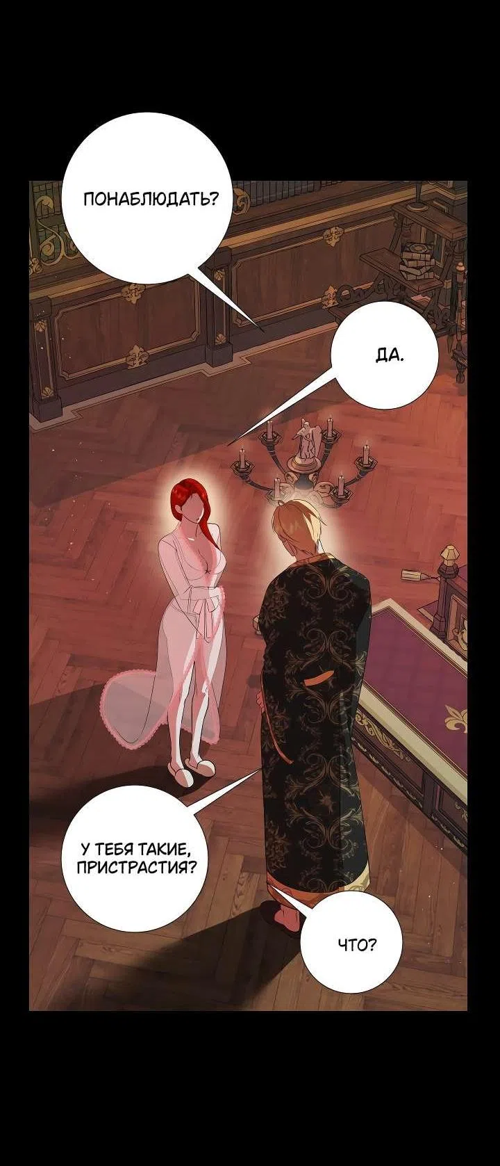 Страница 58 главы 4 манги Я стала первой любовью своего пасынка / I Became My Son’s First Love