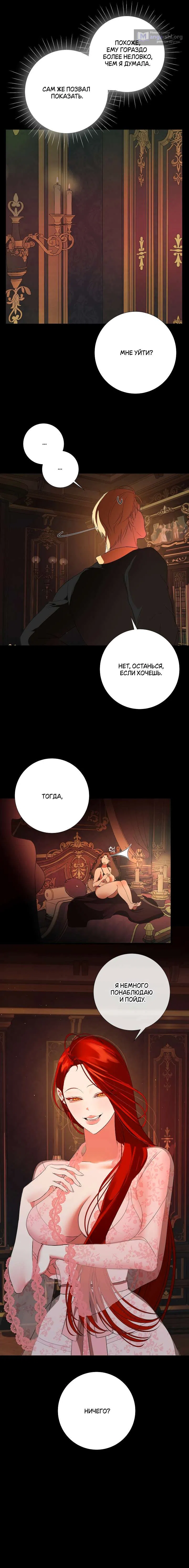 Страница 60 главы 4 манги Я стала первой любовью своего пасынка / I Became My Son’s First Love