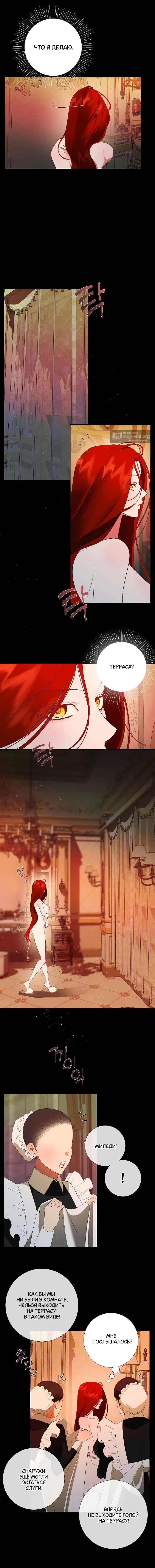 Страница 4 главы 6 манги Я стала первой любовью своего пасынка / I Became My Son’s First Love