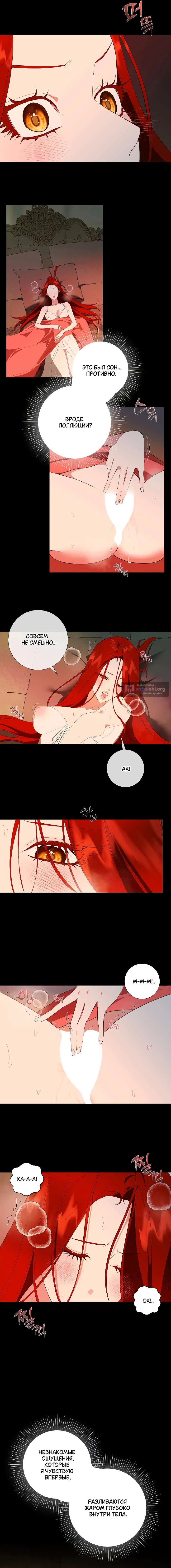 Страница 7 главы 6 манги Я стала первой любовью своего пасынка / I Became My Son’s First Love