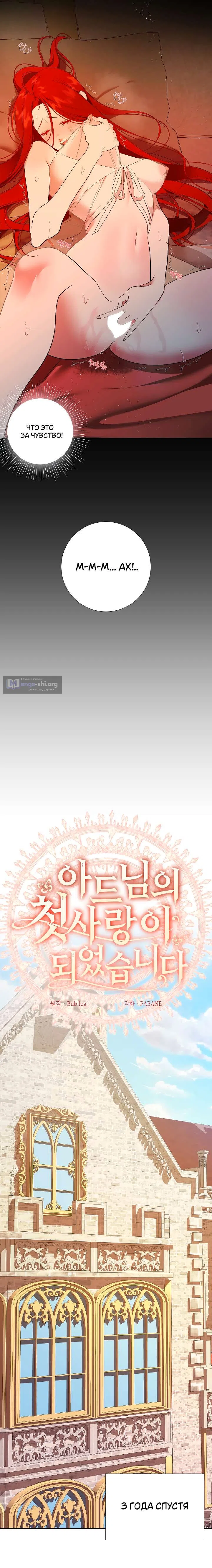 Страница 8 главы 6 манги Я стала первой любовью своего пасынка / I Became My Son’s First Love