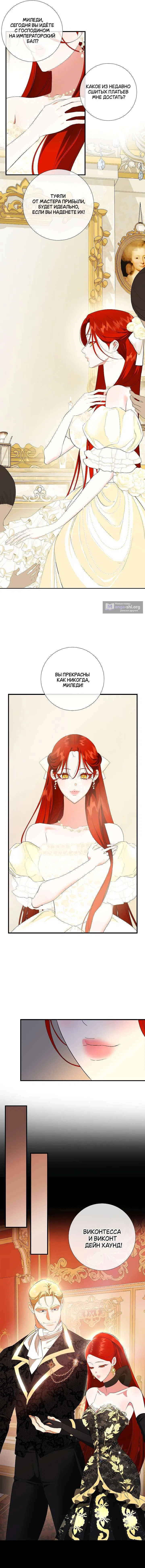 Страница 9 главы 6 манги Я стала первой любовью своего пасынка / I Became My Son’s First Love