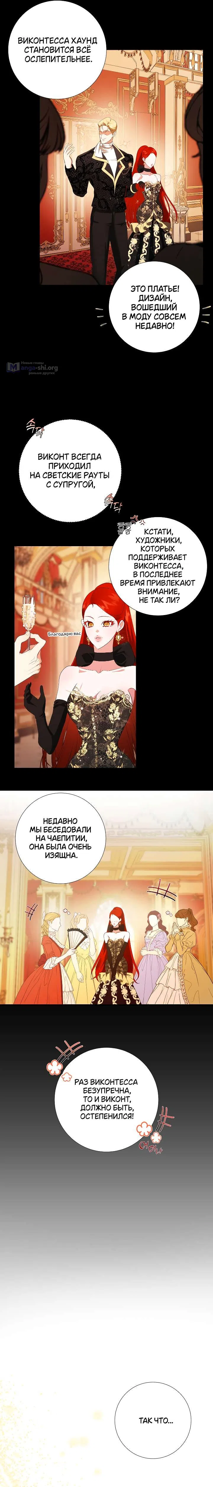 Страница 10 главы 6 манги Я стала первой любовью своего пасынка / I Became My Son’s First Love