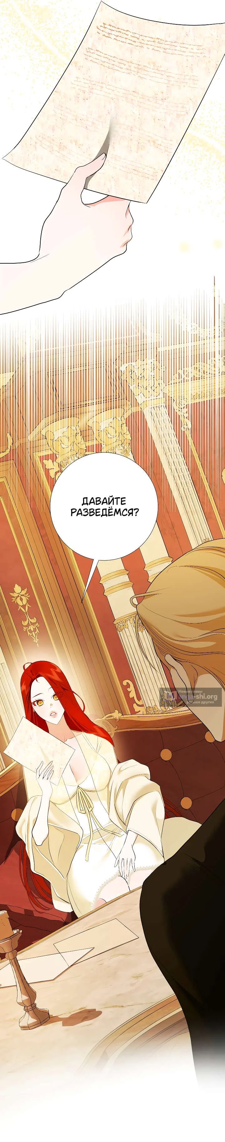 Страница 11 главы 6 манги Я стала первой любовью своего пасынка / I Became My Son’s First Love