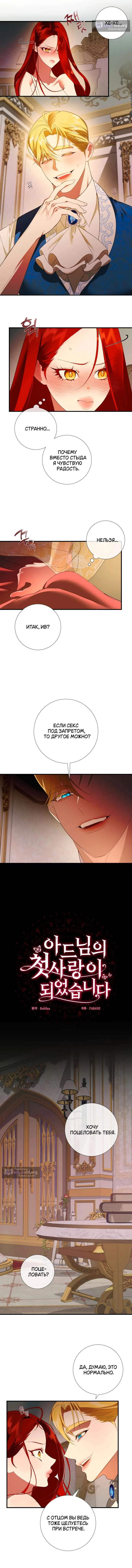 Страница 4 главы 8 манги Я стала первой любовью своего пасынка / I Became My Son’s First Love
