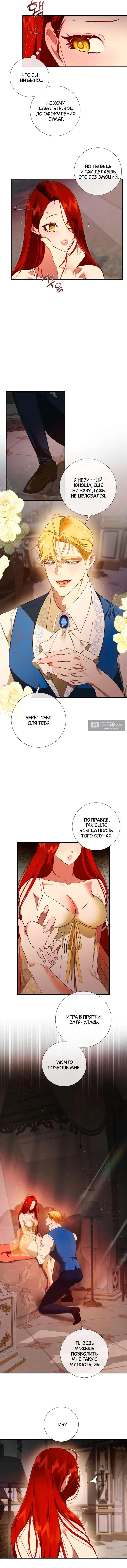 Страница 5 главы 8 манги Я стала первой любовью своего пасынка / I Became My Son’s First Love