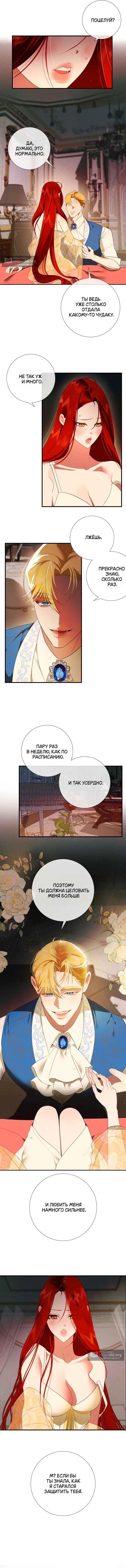 Страница 6 главы 8 манги Я стала первой любовью своего пасынка / I Became My Son’s First Love